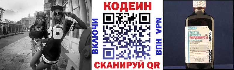 где купить наркоту даркнет телеграм Codein напиток Lean (лин) Приволжский
